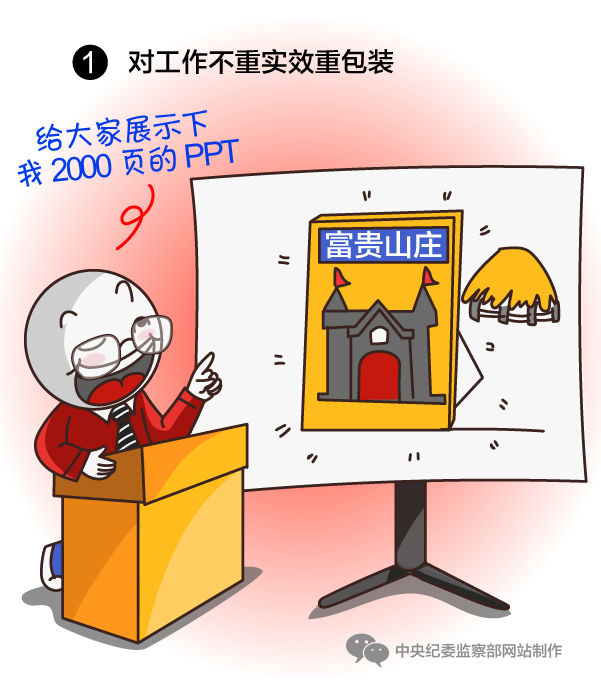 对工作不重时效重包装