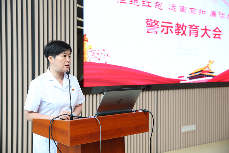 警示教育大会 范书记