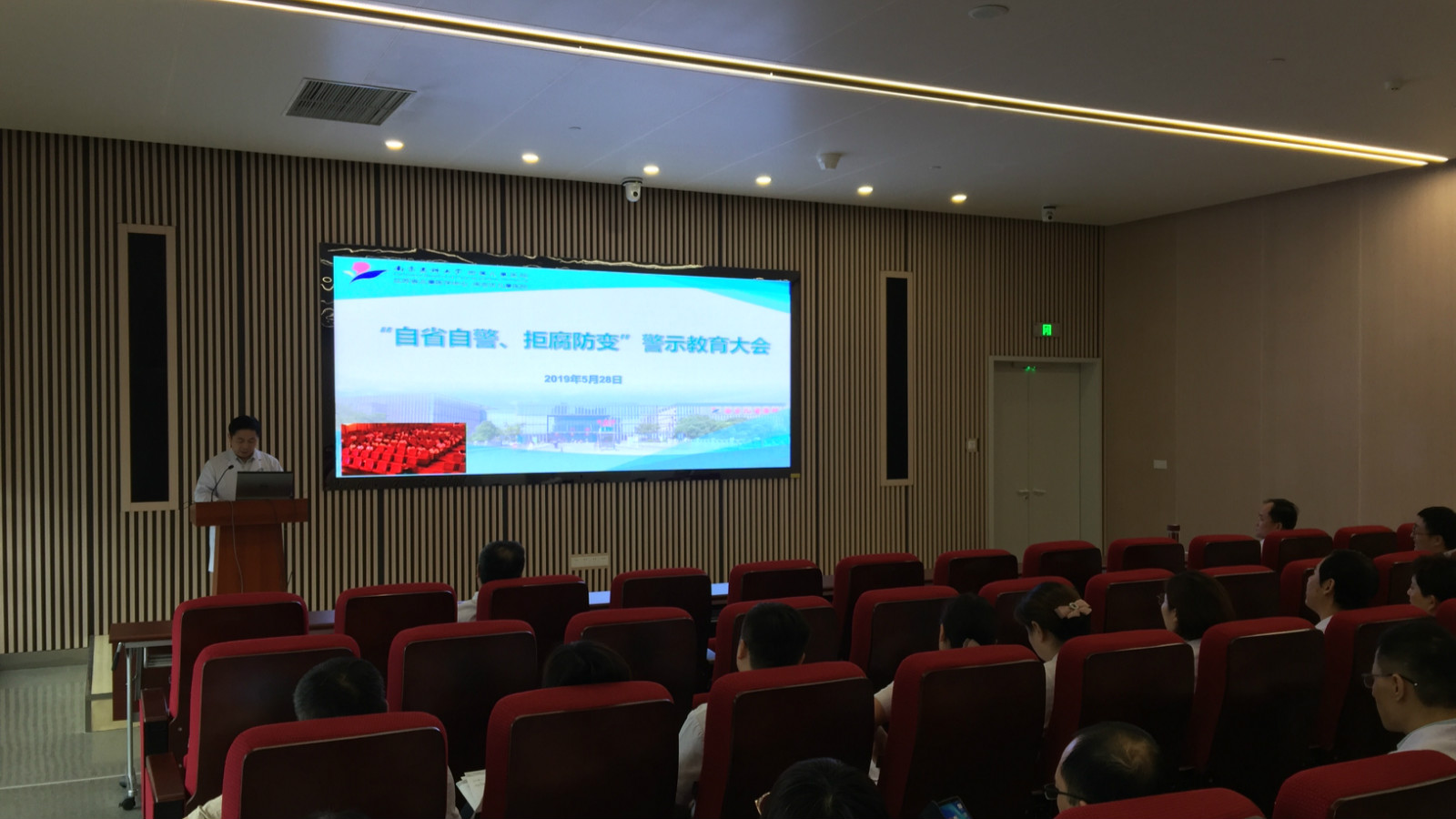 “自省自警、拒腐防变”警示教育大会