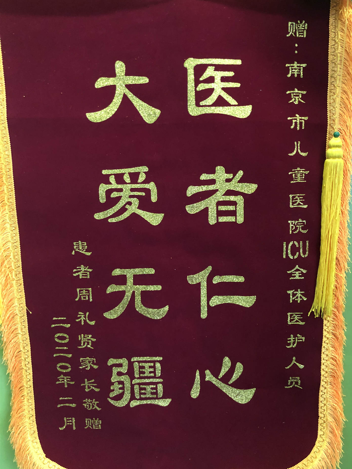 锦旗202003_SICＵ_全体医护人员.jpg