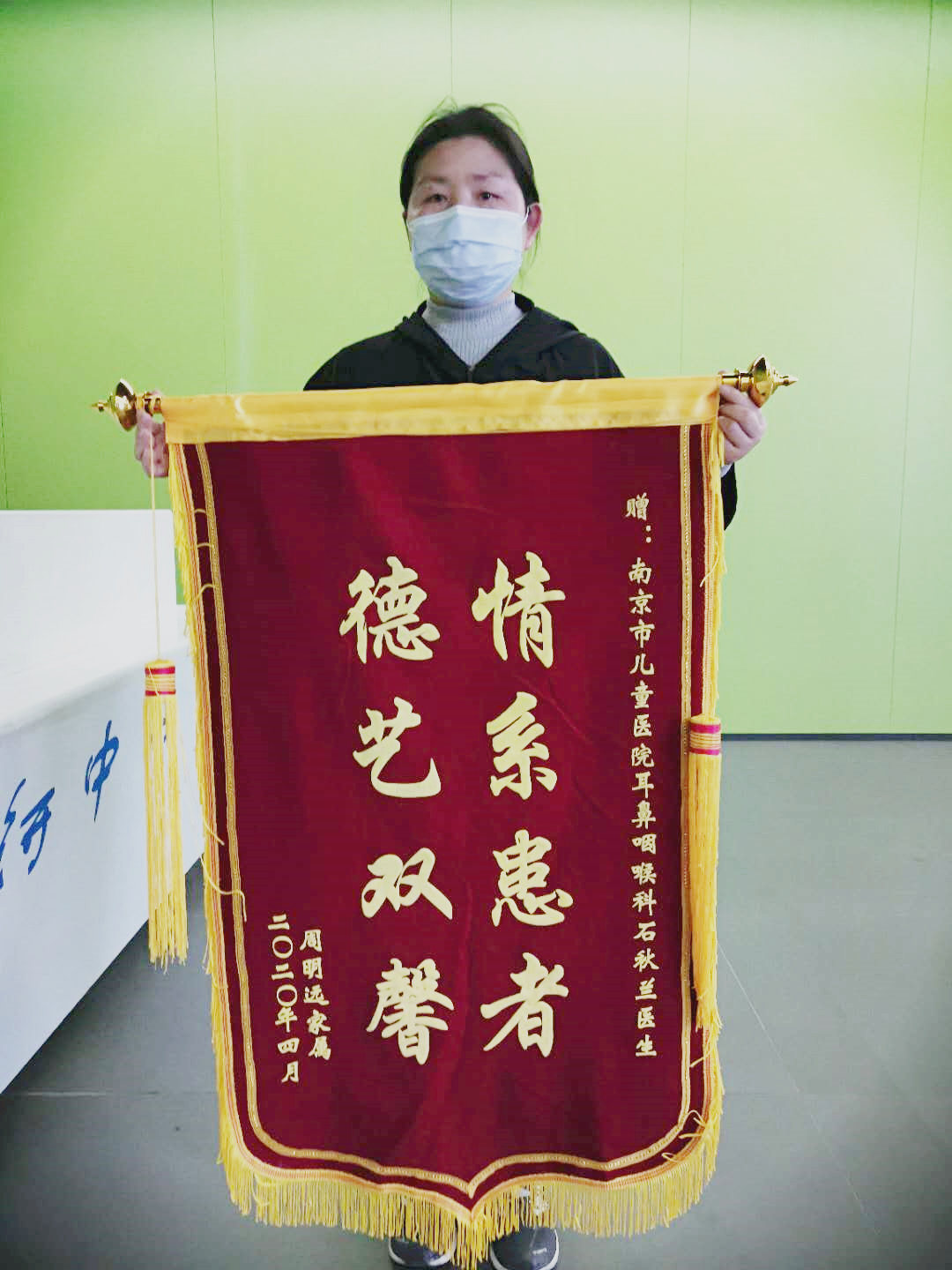 锦旗202004_耳鼻喉科_石秋兰.jpg