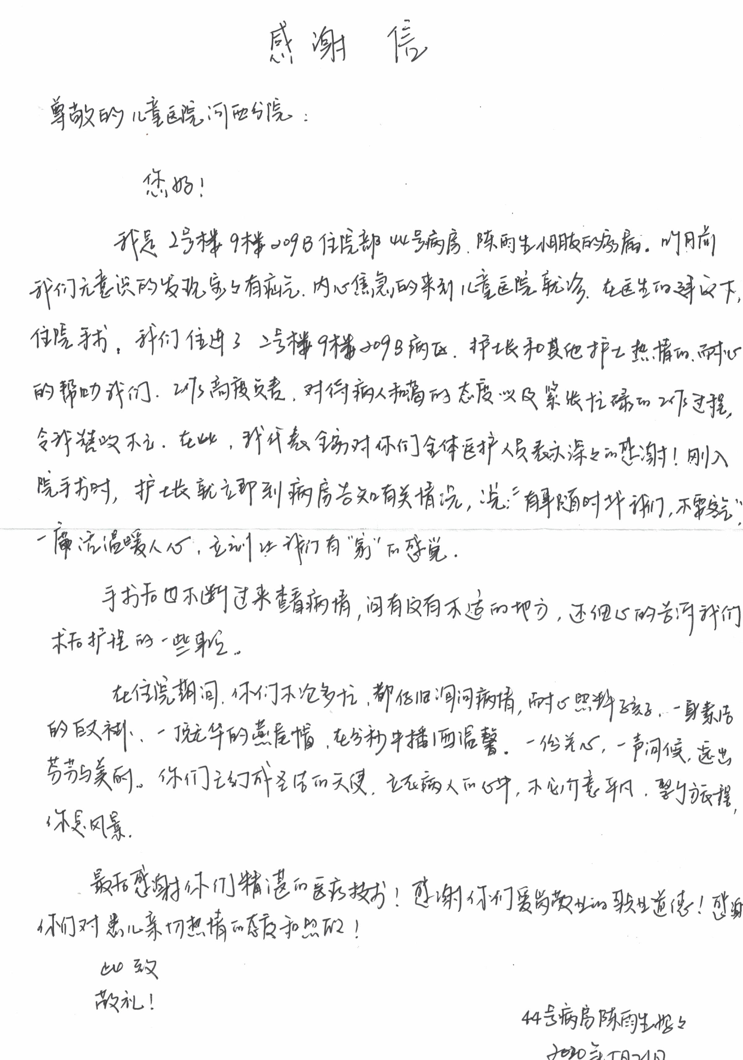 感谢信202005_日间病房_209B全体医护.jpg