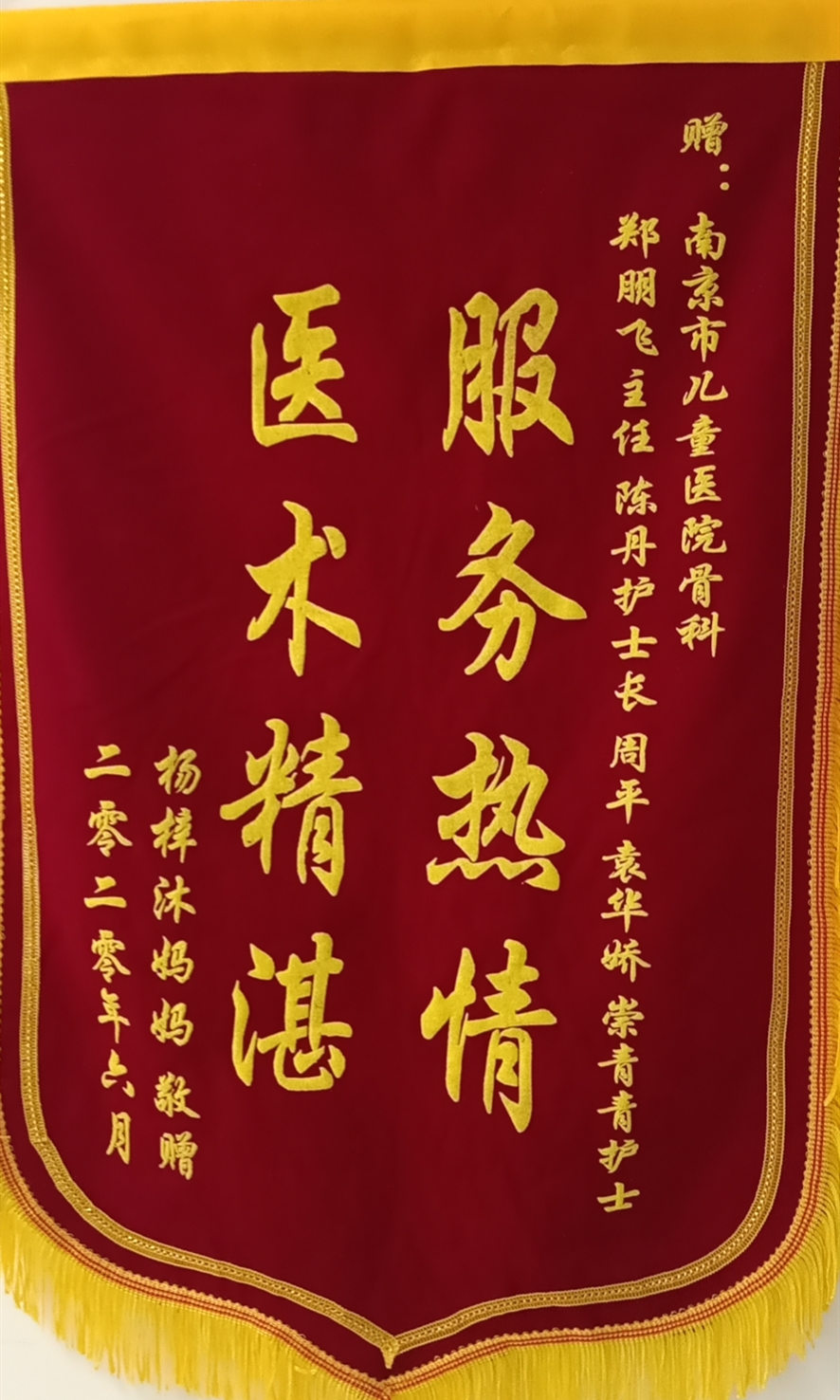 锦旗202006_骨科_郑朋飞、陈丹、周平、袁华娇、崇青青.jpg