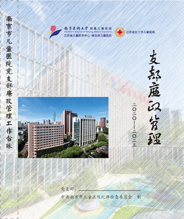 支部廉政管理台账封面-1.3M图.png 支部廉政管理台账封面-1.3M图.png