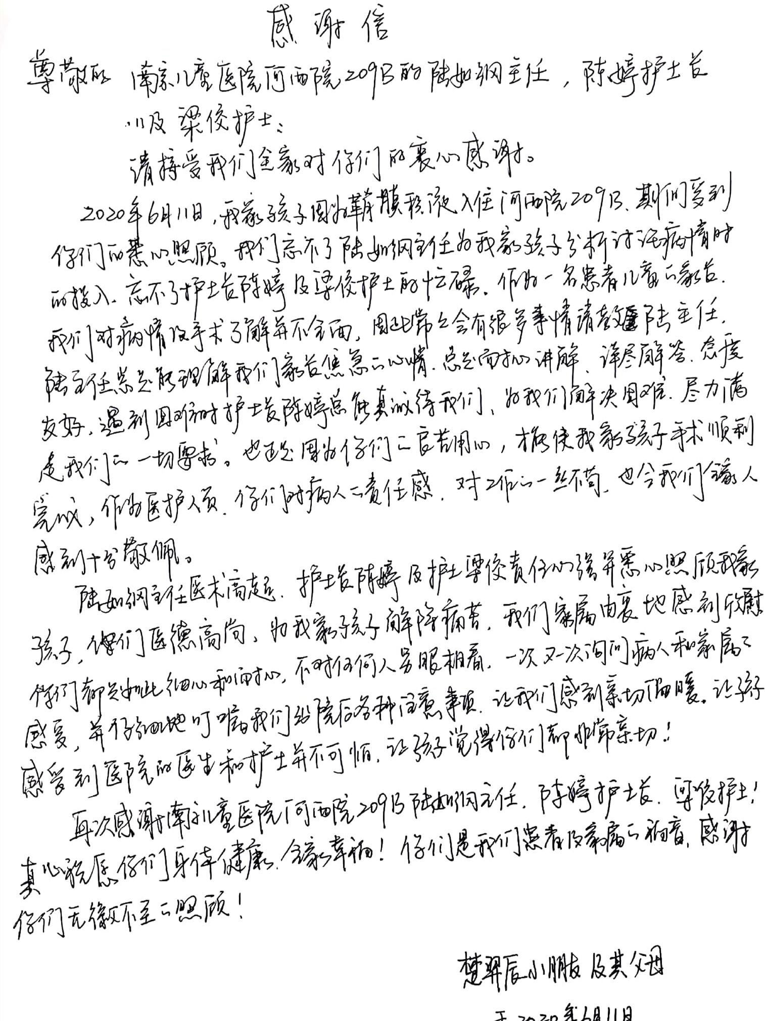 感谢信202006_日间手术病房_陆如纲、陈婷、梁佼_副本.jpg