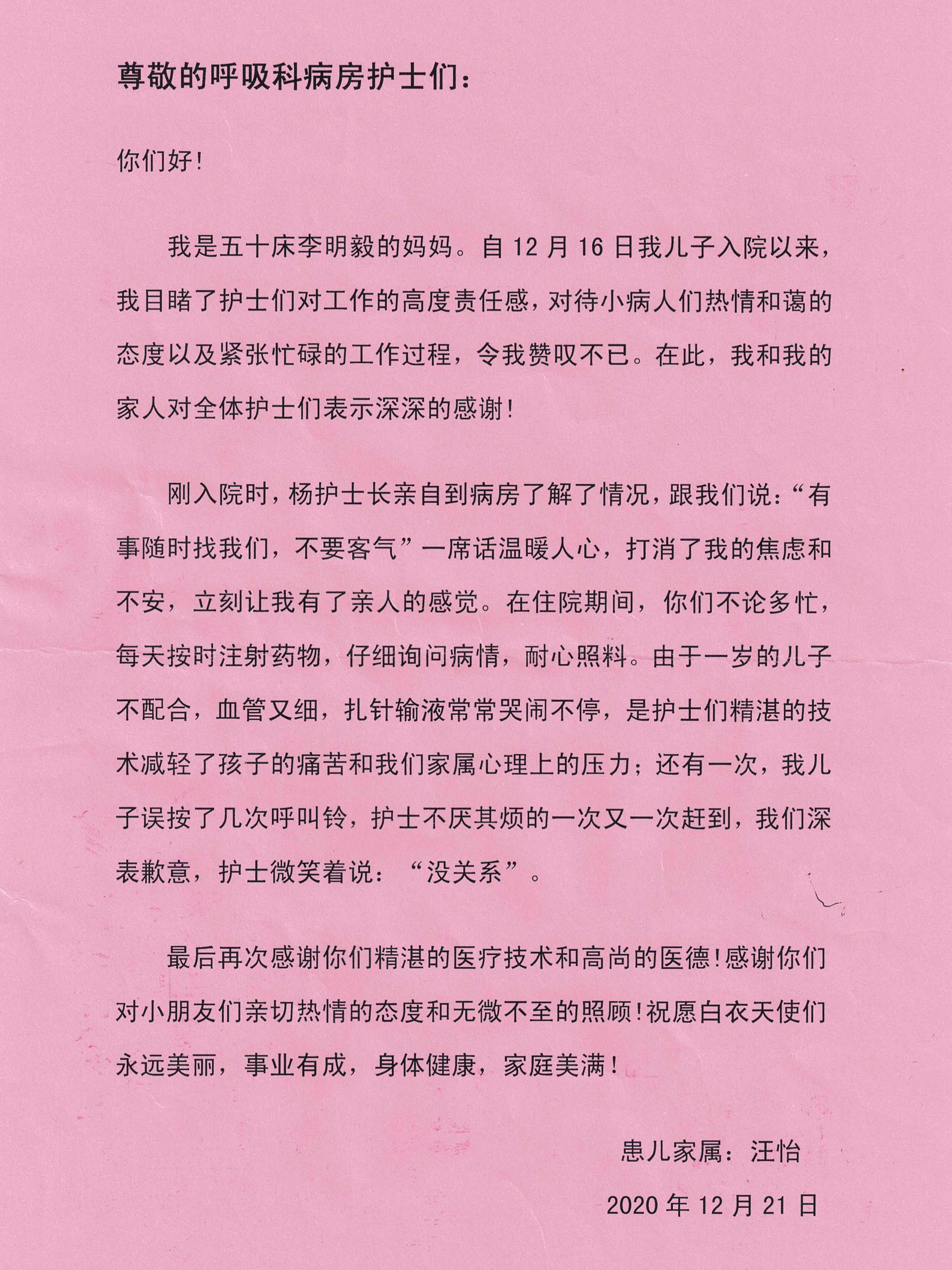 感谢信202012_呼吸科_杨玲慧及全体护士.jpg