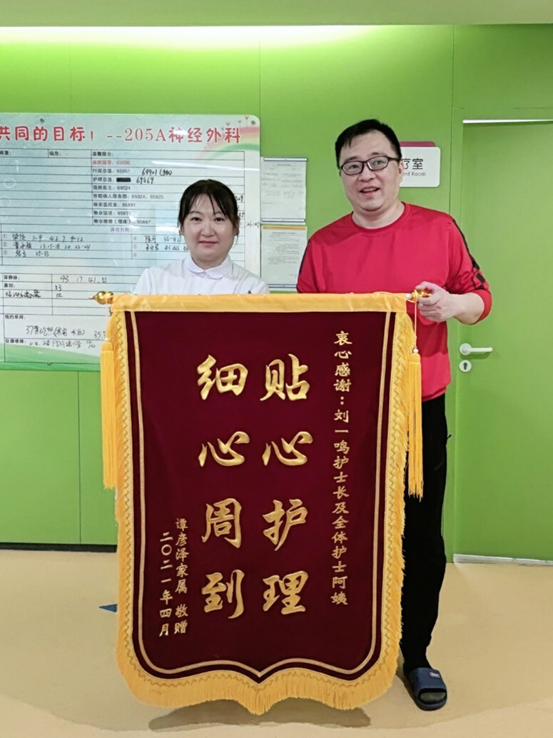锦旗202104_神经外科_刘一鸣及全体护士_副本.jpg