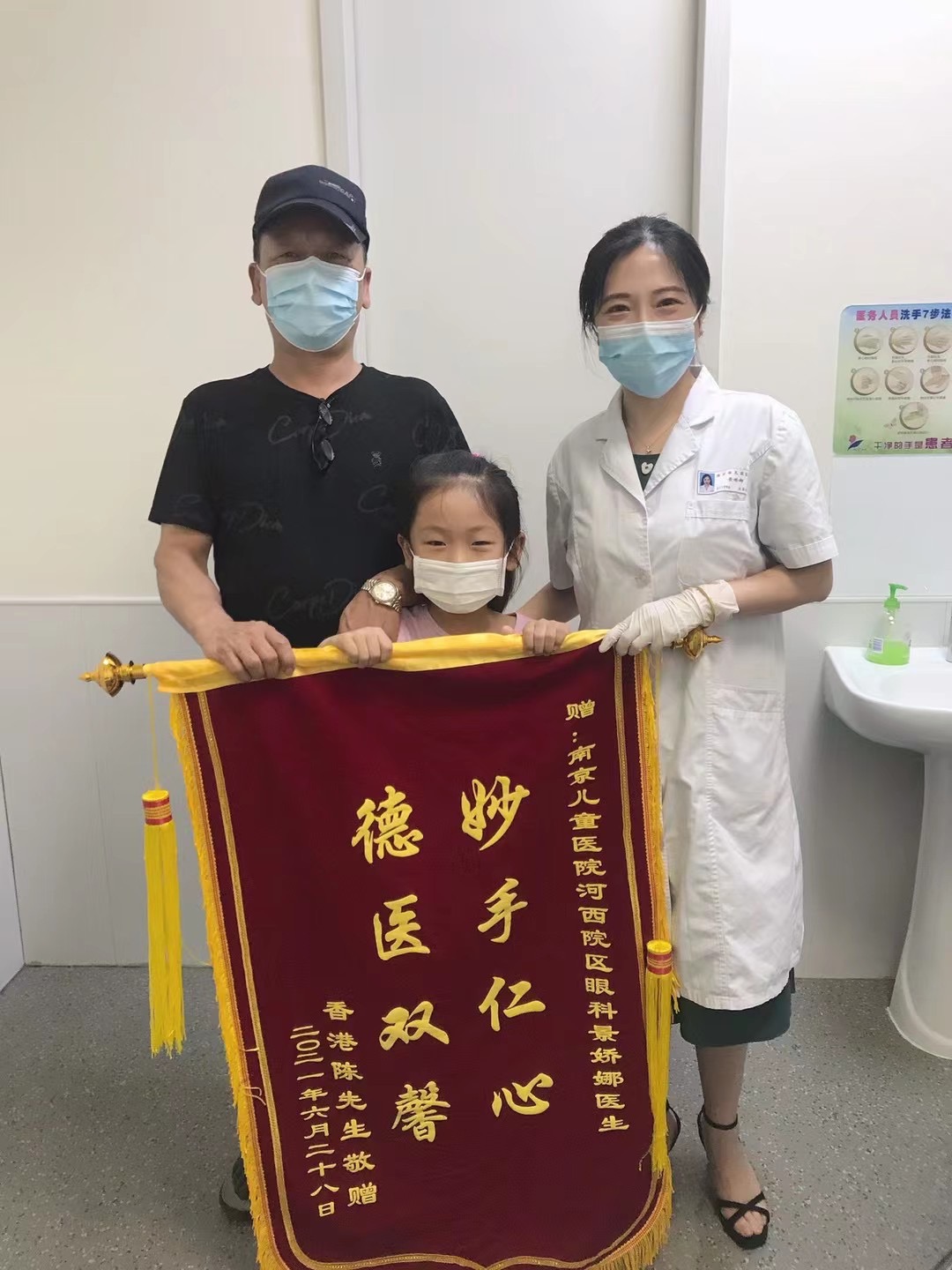 锦旗202007_眼科_景娇娜.jpg
