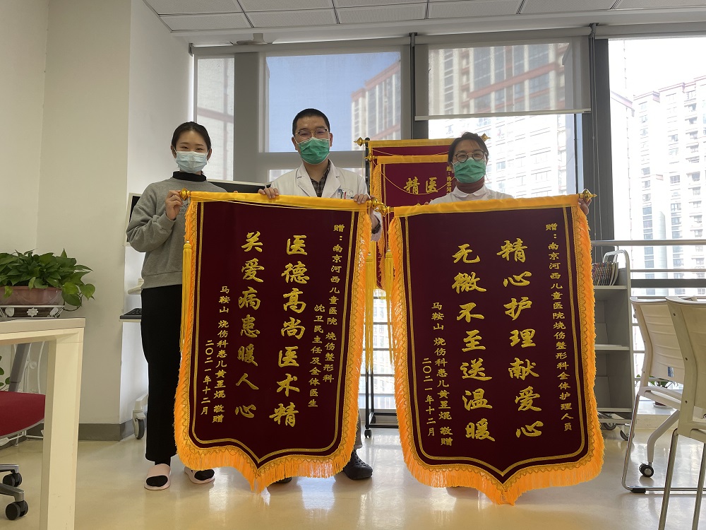 锦旗202112_烧伤整形科_沈卫民及全体医生.jpg