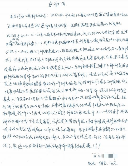 感谢信202206_消化科_闫坤龙.jpg