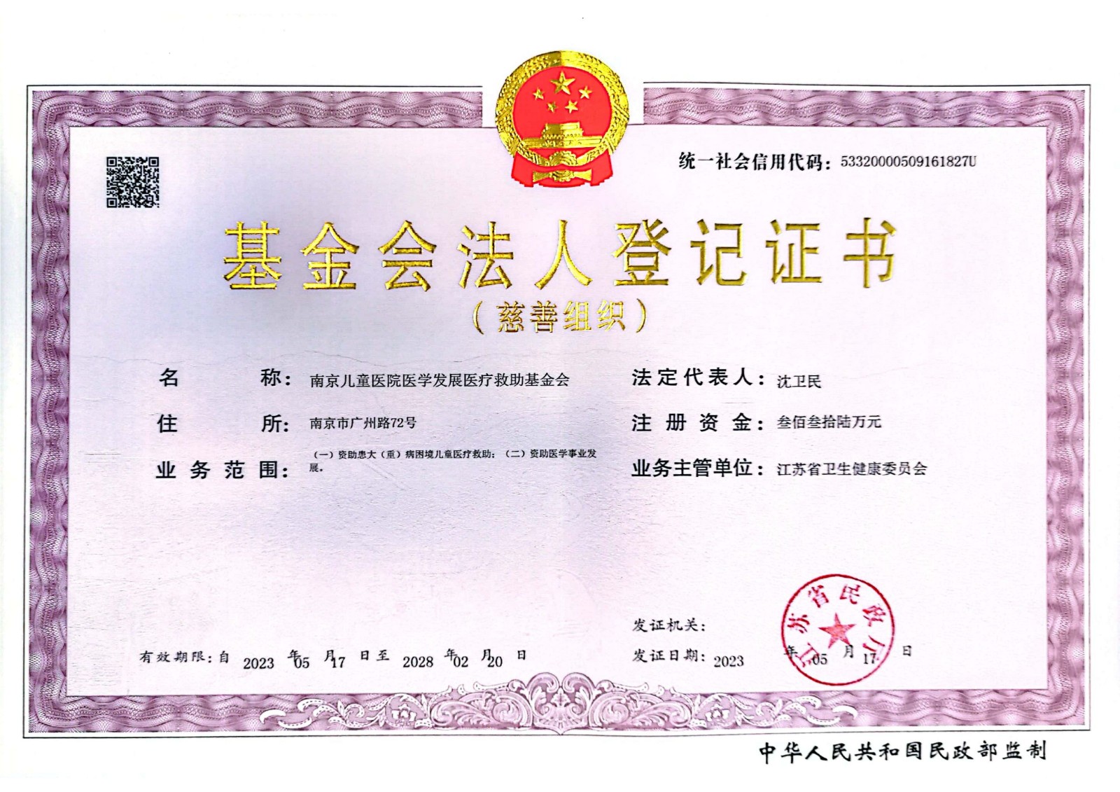 5第三届理事会法人证书.jpg
