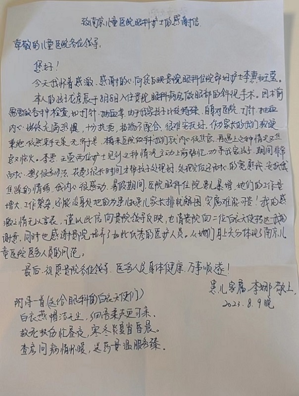 感谢信202308_眼科212A_李惠 王莹.jpg