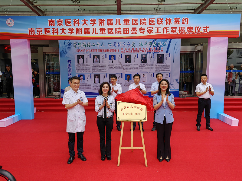 宝应妇幼田曼工作室揭牌.png 宝应妇幼田曼工作室揭牌.png