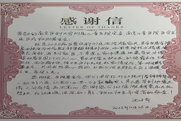 一封感谢信