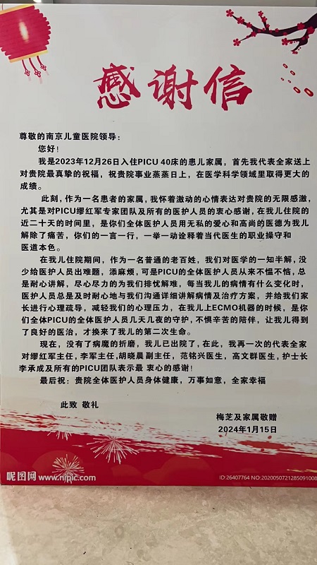 感谢信2401-河西PICU缪红军等全体医护.jpg