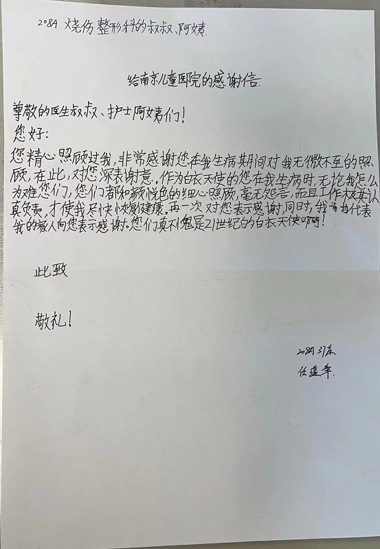 感谢信2401-烧伤208A全体医护.jpg