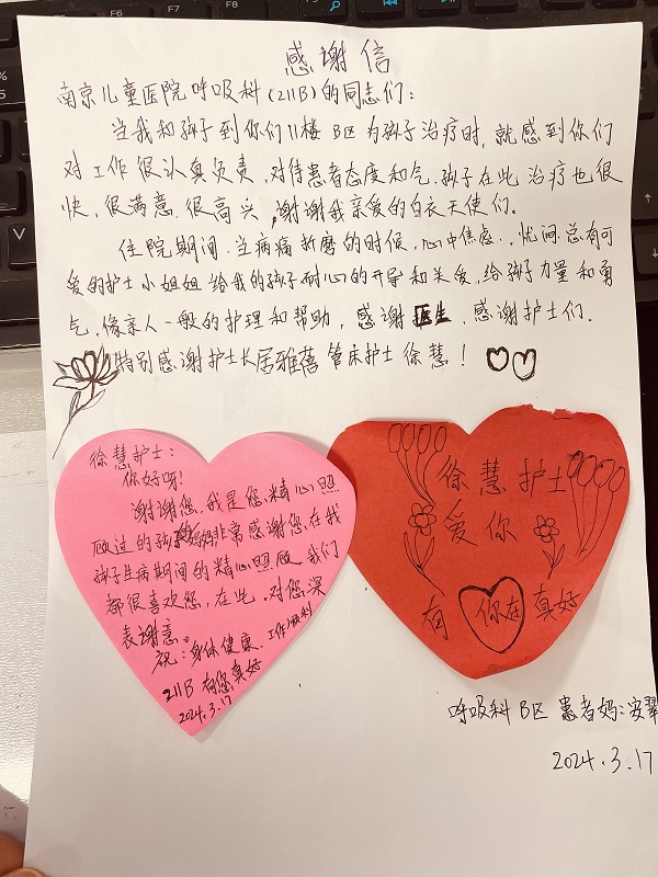 感谢信2403-呼吸科210B居雅蓓 徐慧.jpg