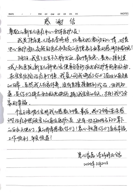 感谢信2404_新生儿医疗中心308_全体医护.jpg