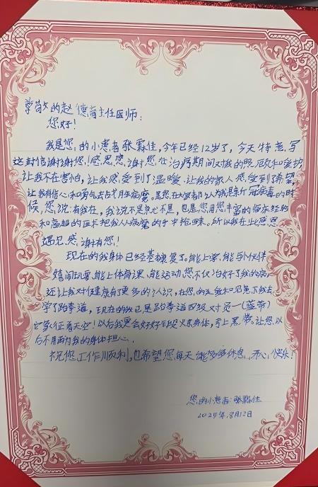 感谢信202508_呼吸科_赵德育(1).jpg